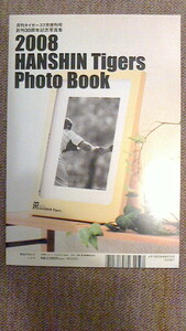 阪神タイガース　2008フォトブック　月刊タイガース　創刊３０周年記念写真集