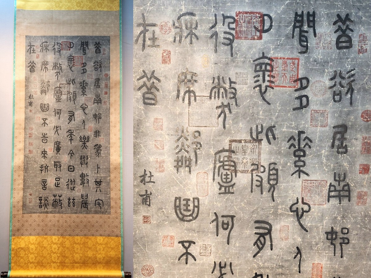 2025年最新】Yahoo!オークション -掛け軸 杜甫(掛軸)の中古品