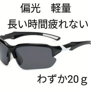 【新品】軽量・偏光スポーツグラス ブラック/ホワイトラバー