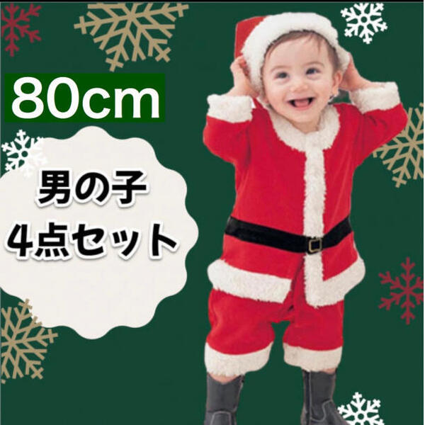 サンタ コスプレ 80 キッズ 子供 男の子 クリスマス プレゼント ベビー服