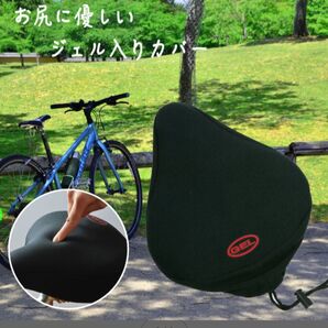 サドルジェル入りカバー ママチャリ用
