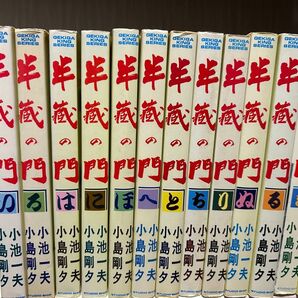 半蔵の門 全巻セット