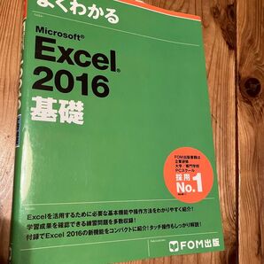 Excel 基礎 Microsoft FOM出版
