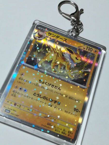 お値下げ☆サンダース ポケモンカード キーホルダー