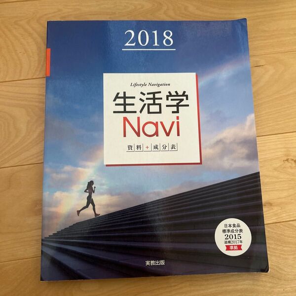 生活学Navi