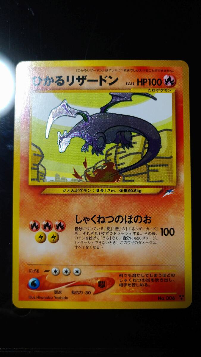 Yahoo!オークション -「ひかるリザードン」(ポケモンカード Yahoo!オークション -「ひかるリザードン」(ポケモンカード