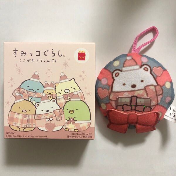 すみっコぐらし ここがおちつくんです しろくま マクドナルド ハッピーセット 第1弾