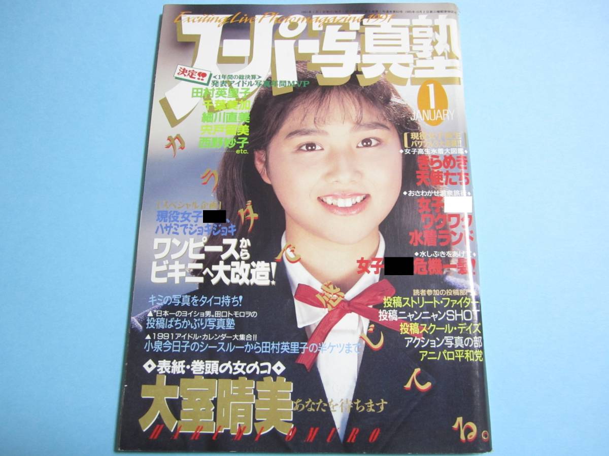 2025年最新】Yahoo!オークション -スーパー写真塾1991の中古品 2025年最新】Yahoo!オークション -スーパー写真塾1991の中古品