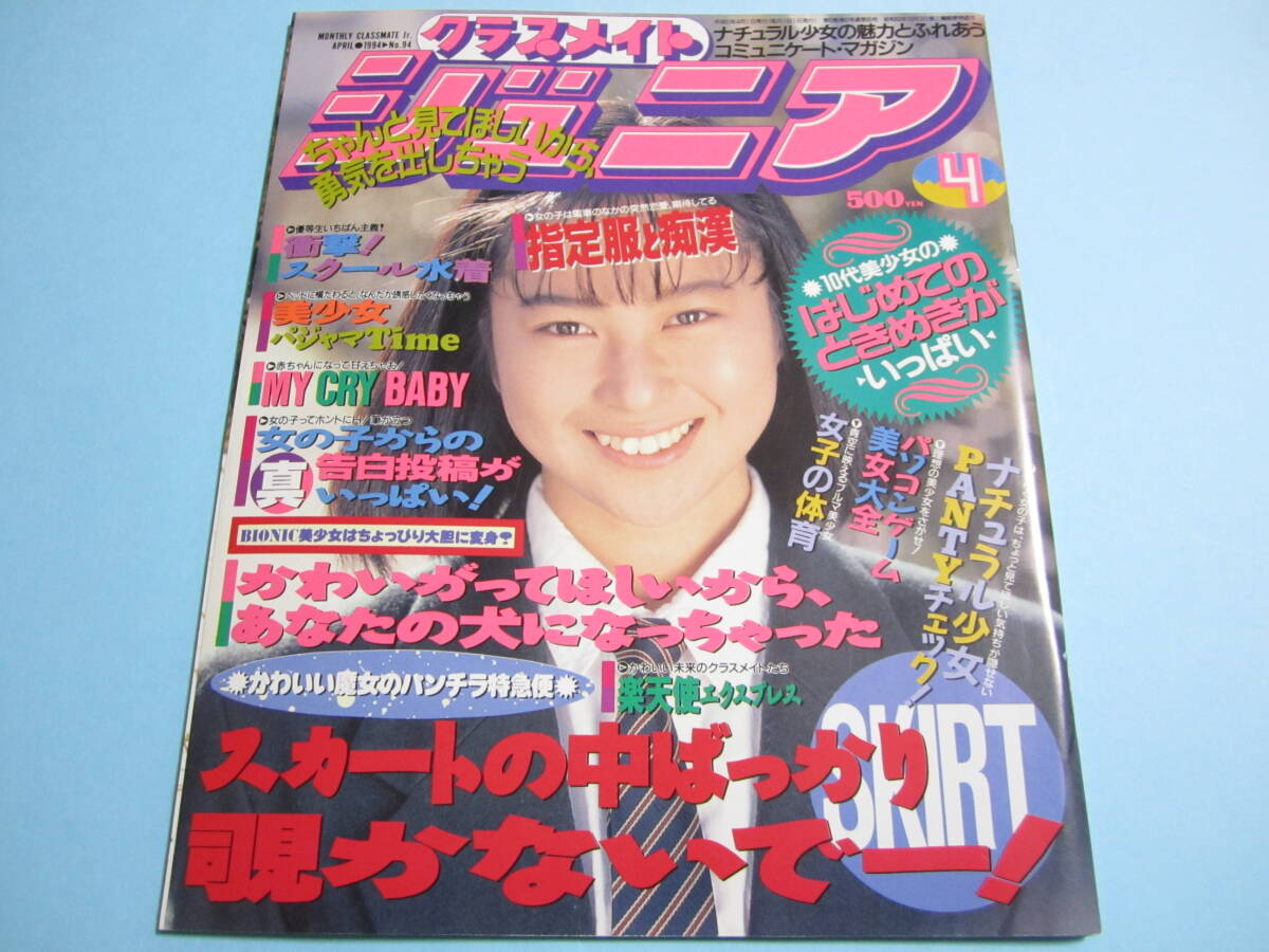 Yahoo!オークション -「クラスメイトジュニア1994」の落札相場・落札価格 Yahoo!オークション -「クラスメイトジュニア1994」の落札相場・落札価格