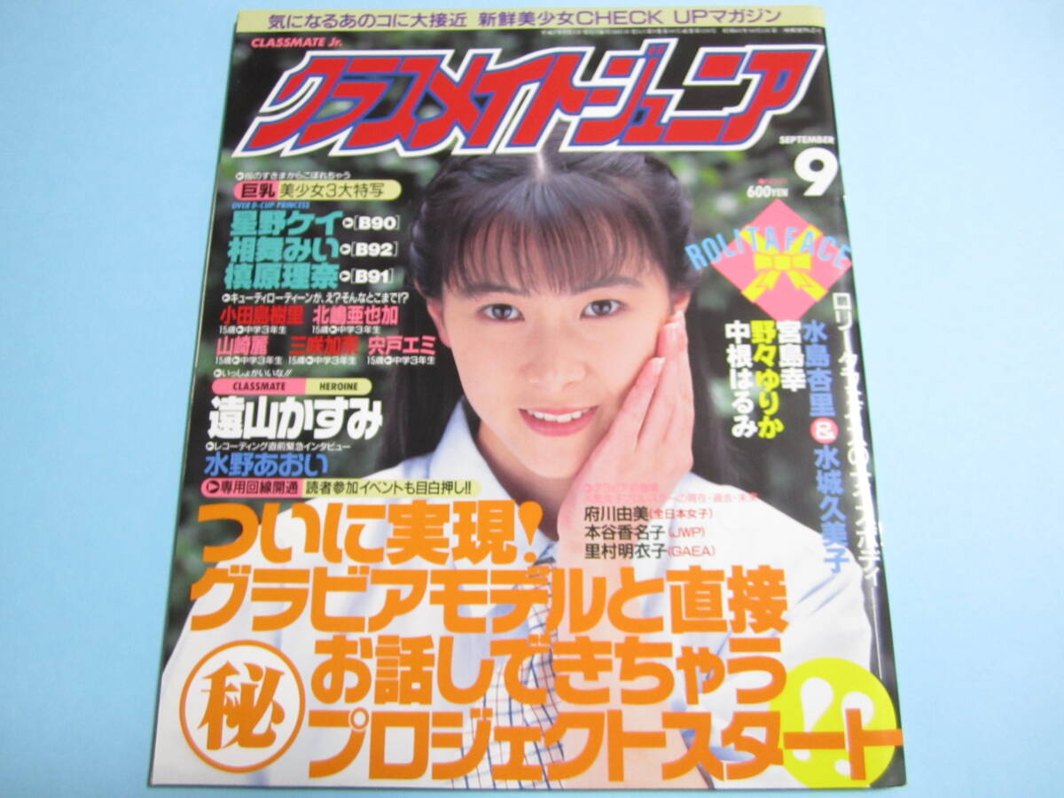 2025年最新】Yahoo!オークション -クラスメイトジュニア 1995(本 2025年最新】Yahoo!オークション -クラスメイトジュニア 1995(本