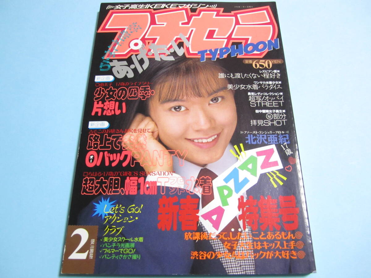 2025年最新】Yahoo!オークション -セーラーメイト 1994(雑誌)の 2025年最新】Yahoo!オークション -セーラーメイト 1994(雑誌)の