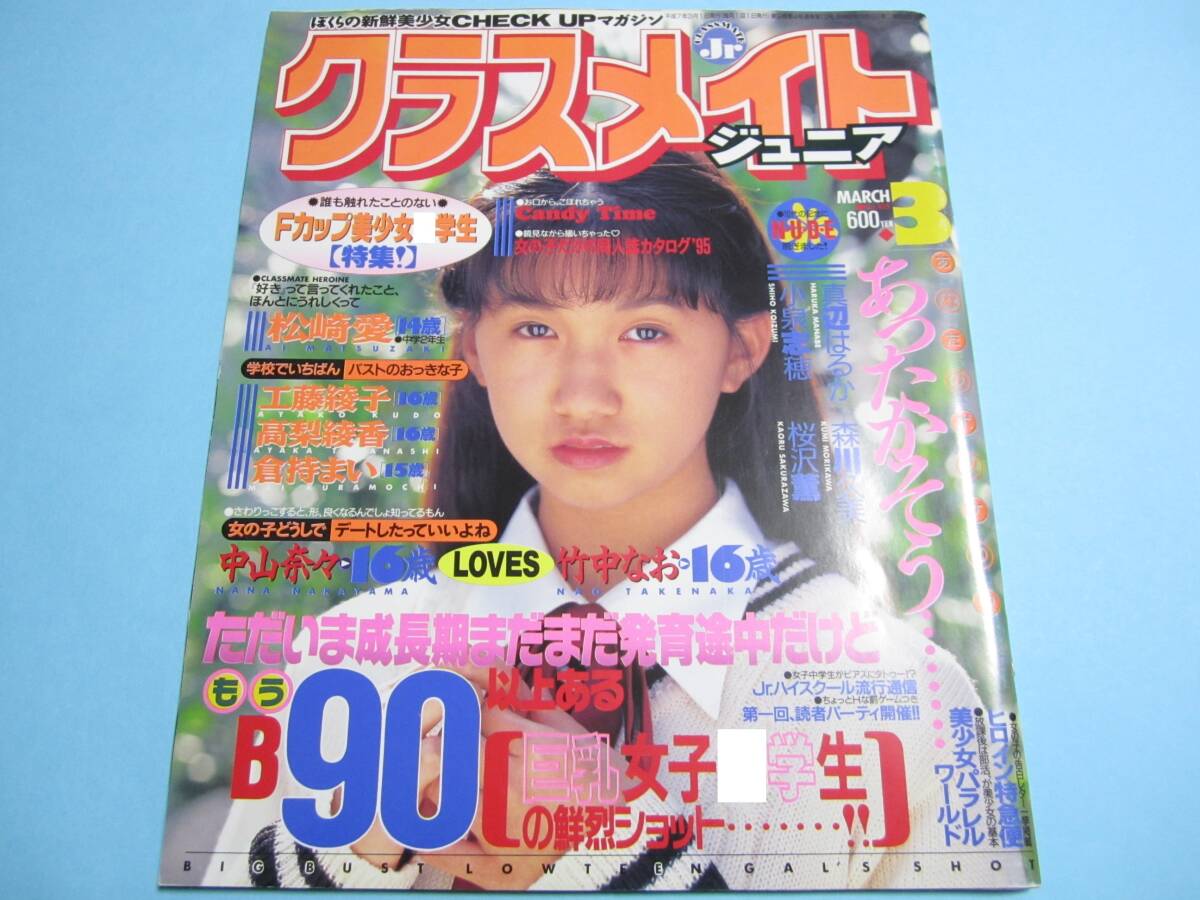 雑誌クラスメイトジュニア1995年11月号☆島田沙羅浅川千裕電波子 雑誌クラスメイトジュニア1995年11月号☆島田沙羅浅川千裕電波子