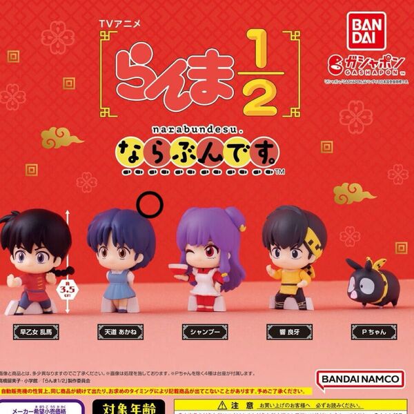 らんま1/2 ならぶんです。 天道あかね