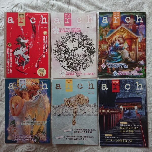 アートコレクションハウス 会報誌 2024年〈VOL172~177〉