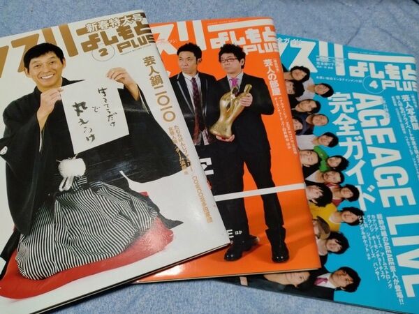 マンスリーよしもとPLUS②