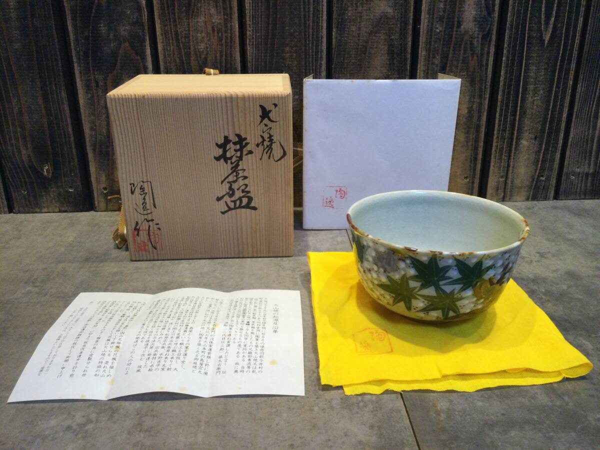 渋沢三久 作 黒釉 茶碗 共箱 共布 茶道具 茶器 抹茶碗 新品 未使用 保管品 渋沢三久 作 黒釉 茶碗 共箱 共布 茶道具 茶器 抹茶碗 新品 未