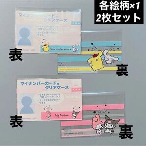 マイナンバーカード クリアケース サンリオ マイメロ クロミ シナモン プリン