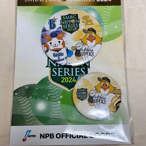 SMBC日本シリーズ2024 缶バッジ(2個セット) 横浜DeNAベイスターズ 福岡ソフトバンクホークス