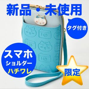 新品・未使用■限定■ハチワレ(ちいかわ)■スマホショルダー■ダブルファスナー■メタルワッペン