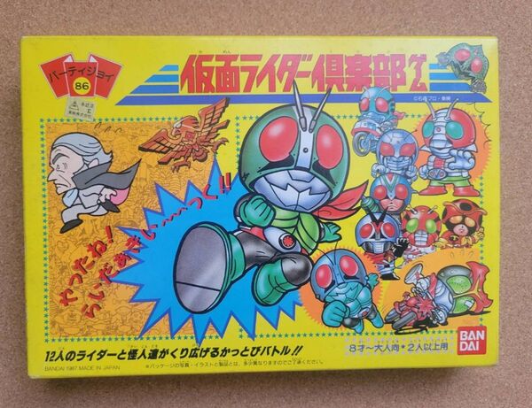 パーティジョイ 仮面ライダー倶楽部ゲーム