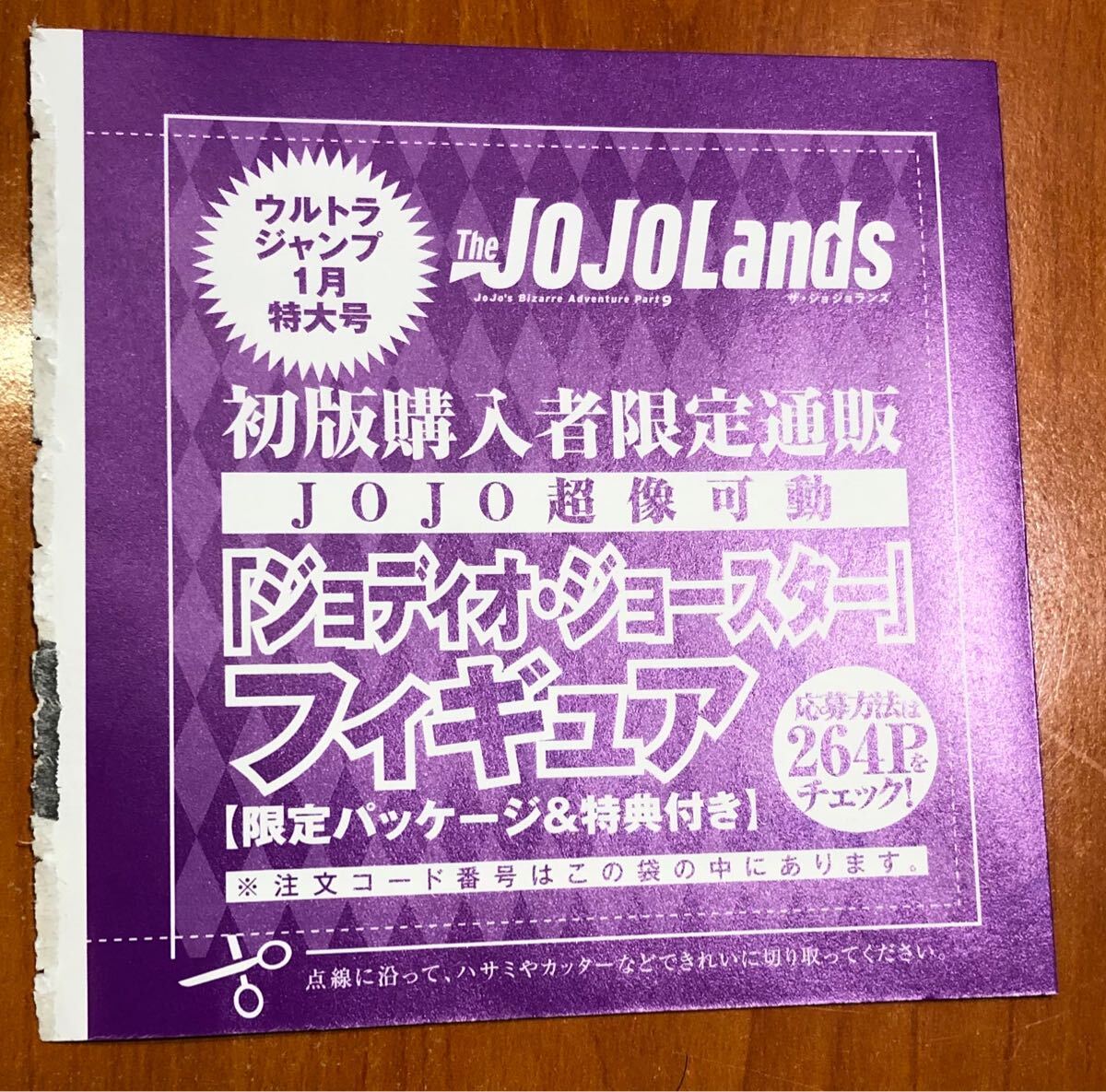 Yahoo!オークション -「ウルトラジャンプ 応募」の落札相場 Yahoo!オークション -「ウルトラジャンプ 応募」の落札相場