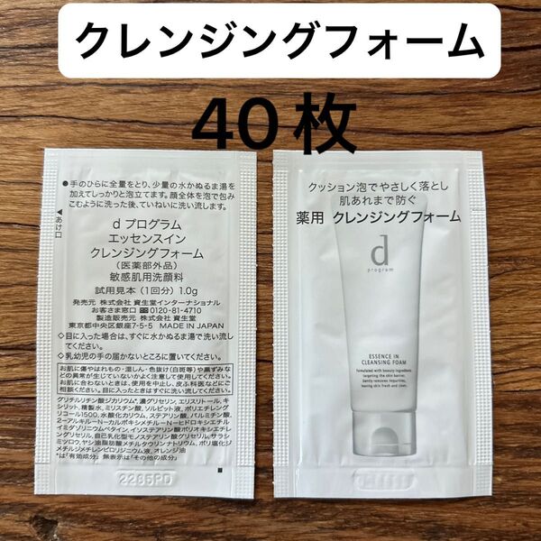 新品未開封 dプログラム クレンジングフォーム 1g×40枚