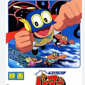 パーマンザ・ムービーdvd