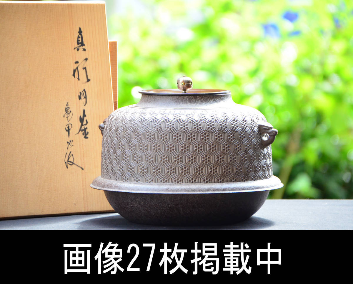 茶器・茶道具 鉄瓶 真形 8号、 菊地政光作 桐共箱□新品□ www.fbctv ...
