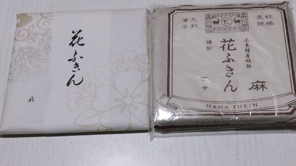 新品 未使用 中川政七商店 花ふきん 麻 2枚 セット まとめ売り