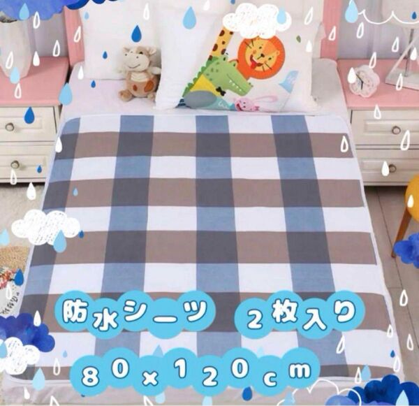 防水シーツ 2枚セット 80×120 介護 尿もれ対策 シニア おねしょシーツ