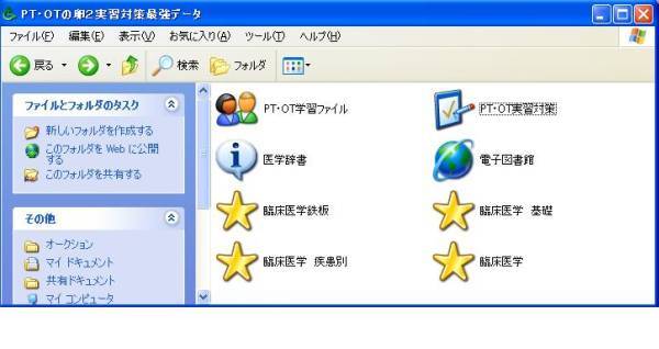 送料込♪理学・作業療法士学生の実習対策最強データ♪卵ダウンロード版
