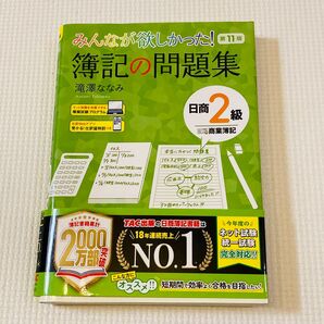 みんなが欲しかった 簿記の問題集 商業簿記 TAC出版 滝澤ななみ