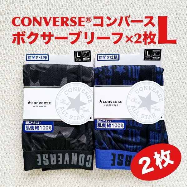コンバース CONVERSE ボクサーブリーフ L×2枚 NV & BK 前開き 肌側綿100%【新品・未使用】