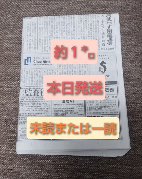 新聞紙 古新聞 まとめ売り