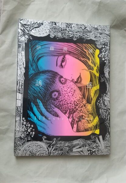 会場限定 伊藤潤二展 誘惑 illustrations 公式イラスト集