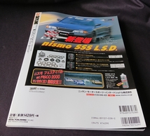 club skyline クラブ スカイライン NO 4 HYPER REV 2000 チューニング マガジン 雑誌 GTS-t R32 R33 R34 GT-R W-4813_画像7