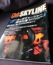 club skyline クラブ スカイライン NO 4 HYPER REV 2000 チューニング マガジン 雑誌 GTS-t R32 R33 R34 GT-R W-4813_画像2