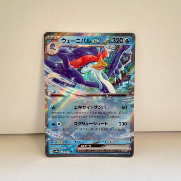 【今月処分品】ポケカ ウェーニバルex RR SV4a シャイニートレジャーex