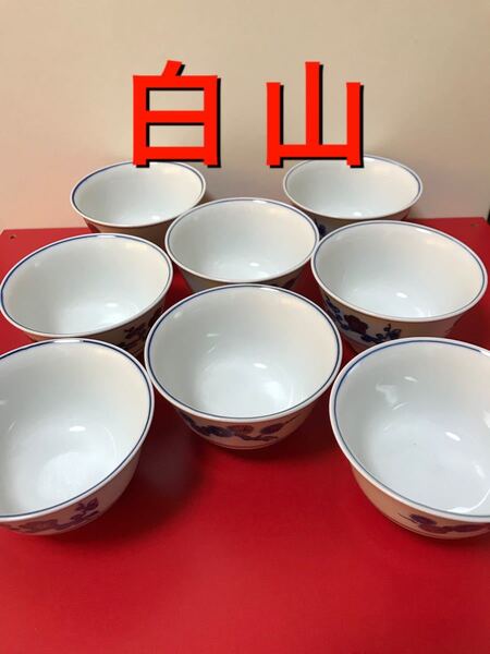 ★値下げ★白山 湯呑み 8個★