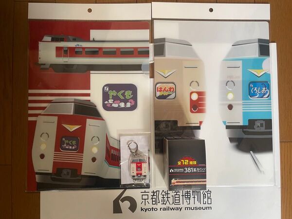 381系ゆったりやくも 京都鉄博 ヘッドマーク缶バッジコレクション全12種1BOXと限定アクリルキーホルダーとクリアファイル2種