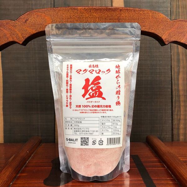 マグマロック岩塩 パウダー 300g