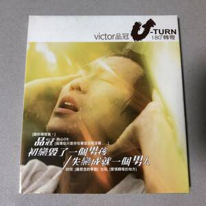 黄品冠 ヴィクター・ウォン Victor Wong - U-turn180 轉彎 CD 無印良品 台湾 中国 香港 アジア ポップス シンガー C-POP