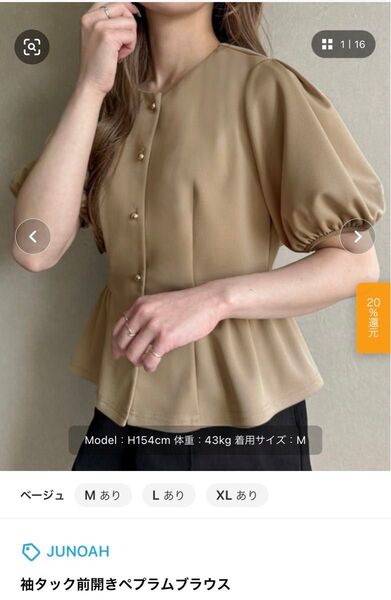JUNOAH ZOZOTOWN XL 半袖 ベージュ トップス