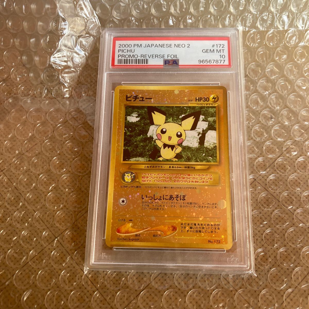 Yahoo!オークション -「ピチュー psa10」の落札相場・落札価格 Yahoo!オークション -「ピチュー psa10」の落札相場・落札価格