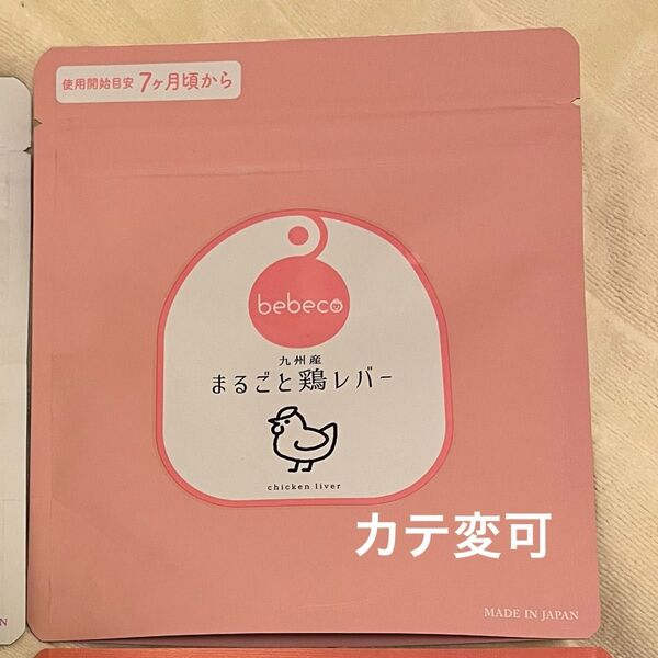 まるごと鶏レバー bebeco 離乳食 鶏レバー粉末
