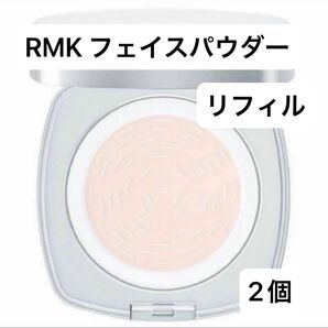 RMK フェイスパウダー リフィル 2個 セット