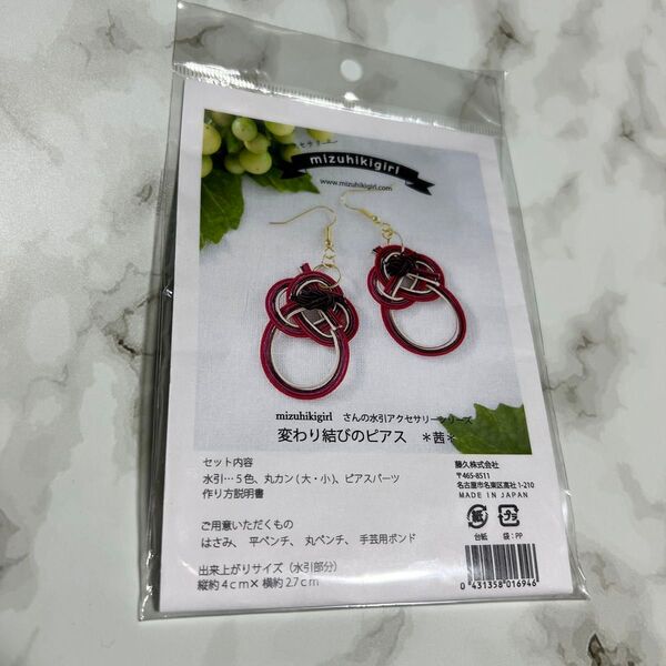 水引き ピアス キット 成人式