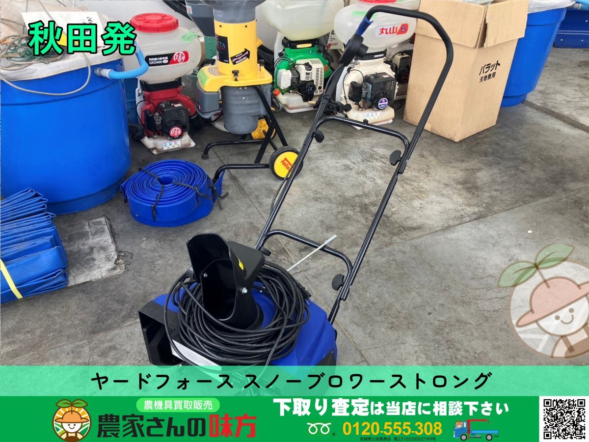 2025年最新】秋田で見つける中古除雪機を探そう - Yahoo 2025年最新】秋田で見つける中古除雪機を探そう - Yahoo