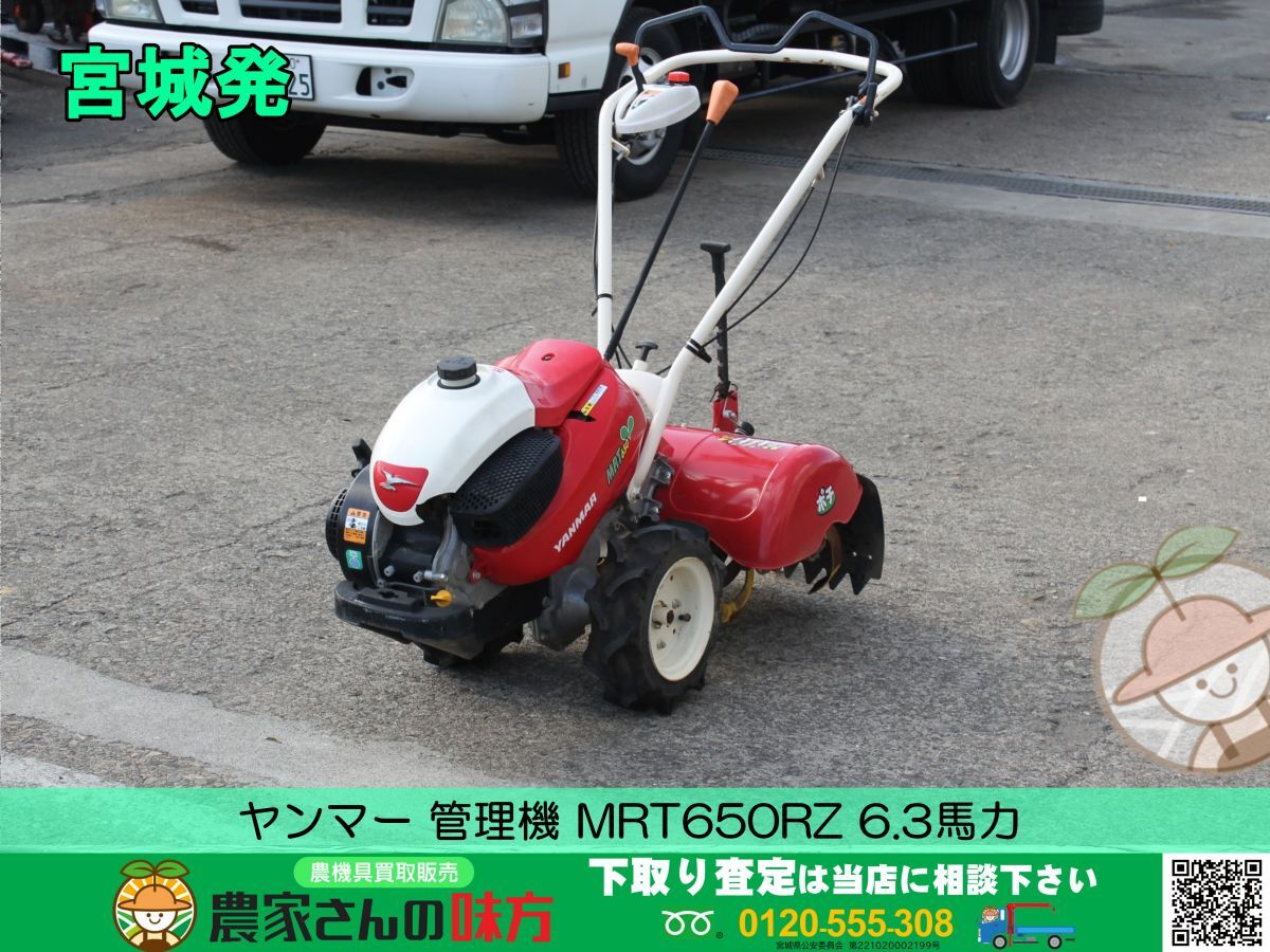 2025年最新】Yahoo!オークション -ヤンマー mrt650(耕うん機 2025年最新】Yahoo!オークション -ヤンマー mrt650(耕うん機