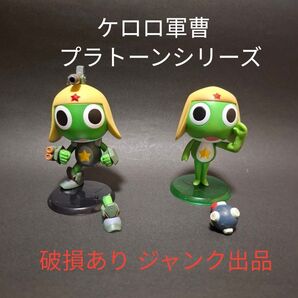【破損あり】ケロロ軍曹 プラトーン 2体組み